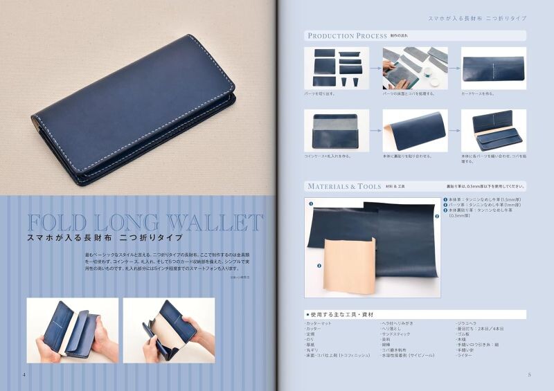 【新品】手縫いで作る7つの革財布 絶版書の中から選んだ7種類のおすすめ革財布 定価2,700円