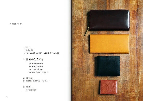 【新品】本格革財布の仕立て方 一流サンプル職人が教える 定価3,500円