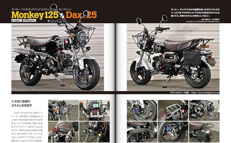 【新品】ホンダ モンキー125&ダックス125カスタムブック 定価3,400円