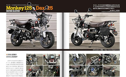 【新品】ホンダ モンキー125&ダックス125カスタムブック 定価3,400円