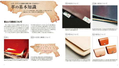 【新品】レザークラフト技法事典 クラフト学園虎の巻 定価2,500円