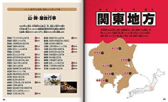 【新品】日本全国 祭りと行事図鑑 地域の特色や文化を知る,ふるさと学習に最適! 定価3,500円