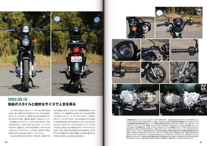 【新品】ホンダ クロスカブ／スーパーカブ110カスタム＆メンテナンス  定価2,500円