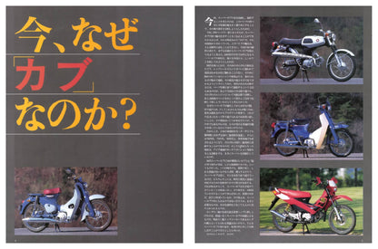 【限定復刊オンデマンド版】ホンダ スーパーカブファイル 定価7,000円