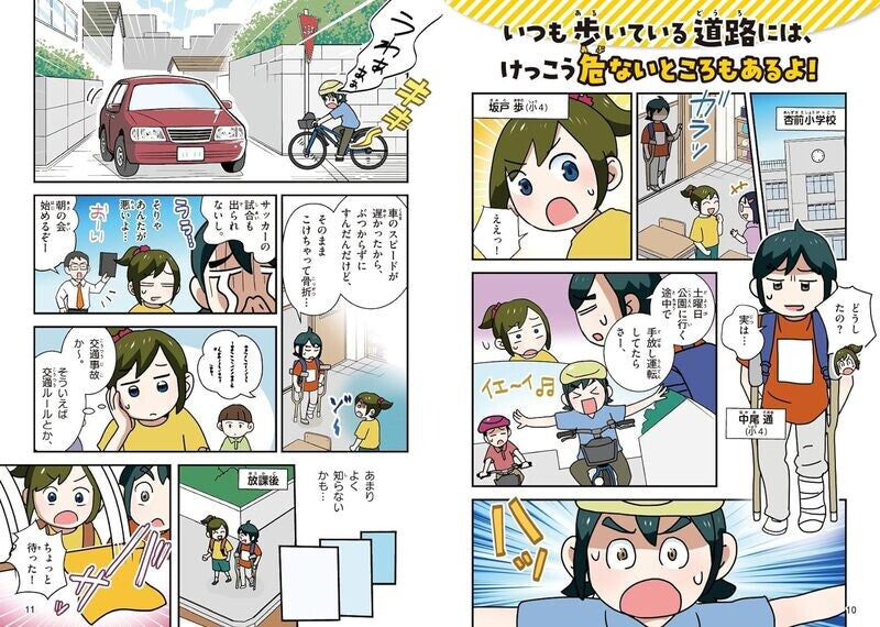 【新品】楽しく学べる! マンガ交通安全 事故にあわない・まきこまれない 定価1,800円