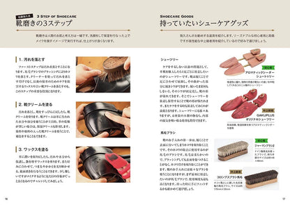 【新品】楽しく磨けて靴も輝く靴磨きスタートブック 初心者でも確実に輝く靴磨きメソッド 定価1,400円