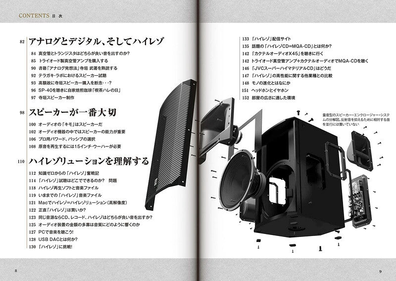 【新品】オーディオ迷宮からの脱出 ハイレゾリューションは必要か? 定価2,000円