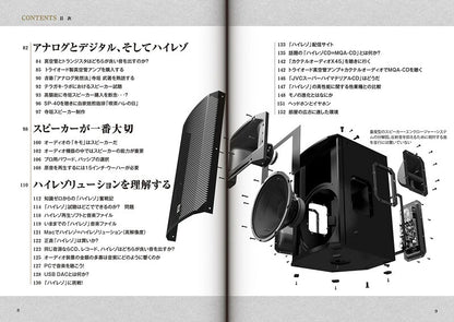 【新品】オーディオ迷宮からの脱出 ハイレゾリューションは必要か? 定価2,000円