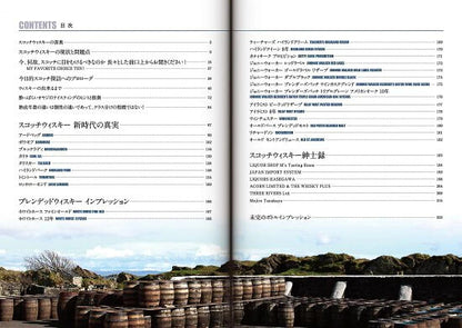【新品】スコッチウィスキー新時代の真実 世界的ブームの果てに残るもの 定価2,700円