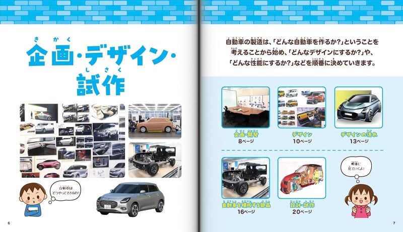 【新品】自動車ができるまで 定価2,000円