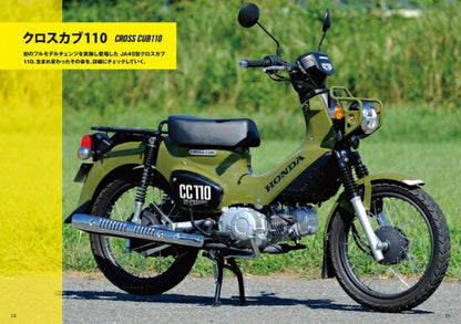 【新品】ホンダクロスカブ/スーパーカブカスタム＆メンテナンス 定価2,500円