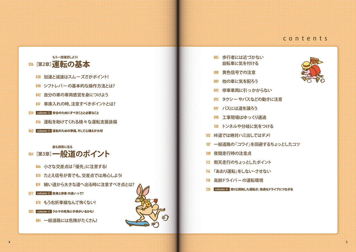 【新品】らくらく安全運転BOOK 事故・トラブルから身を守る! 定価1,700円