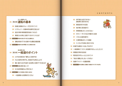【新品】らくらく安全運転BOOK 事故・トラブルから身を守る! 定価1,700円