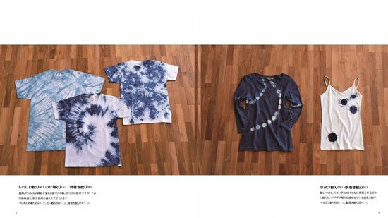 【新品】藍で染めるカンタン絞り染め 定価1,900円