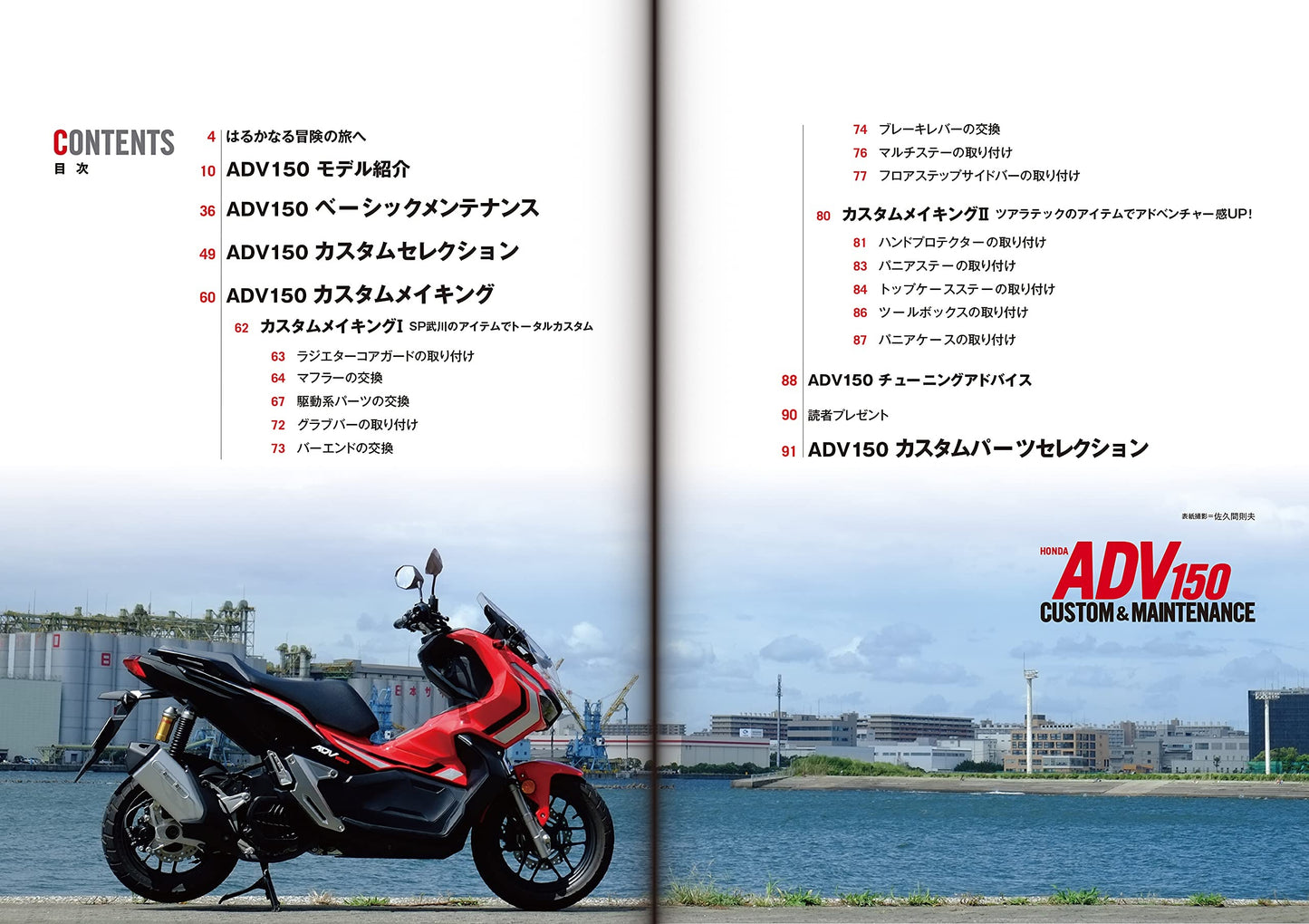 【新品】ホンダADV150カスタム＆メンテナンス 定価2,500円