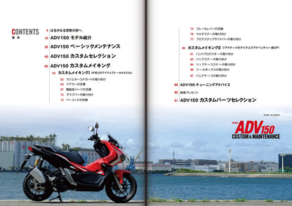 【新品】ホンダADV150カスタム＆メンテナンス 定価2,500円