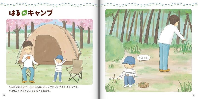 【新品】キャンプへいこう 定価1,500円