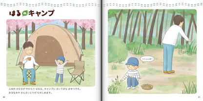 【新品】キャンプへいこう 定価1,500円