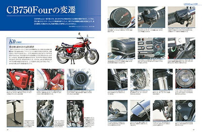【限定復刊オンデマンド版】ホンダ CB750Fourファイル 定価12,000円