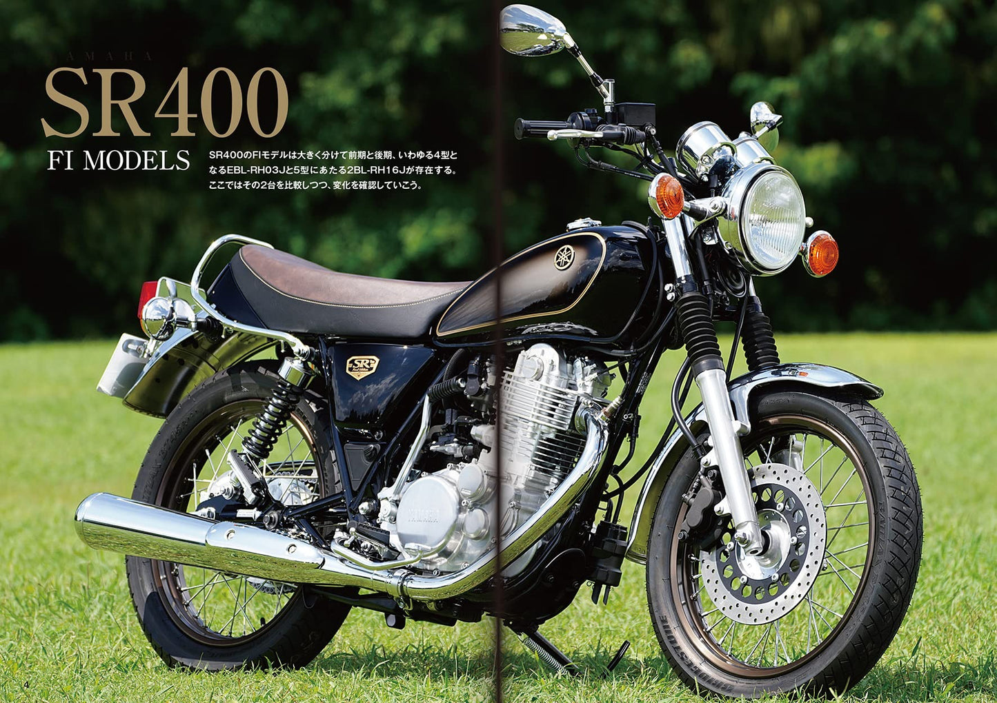【新品】ヤマハ SR400FIモデル メンテナンス&カスタム 定価3,000円