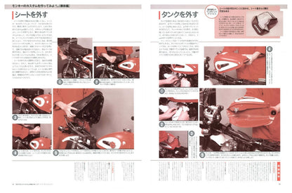 【限定復刊オンデマンド版】はじめてのモンキーカスタム 車体編 定価5,500円