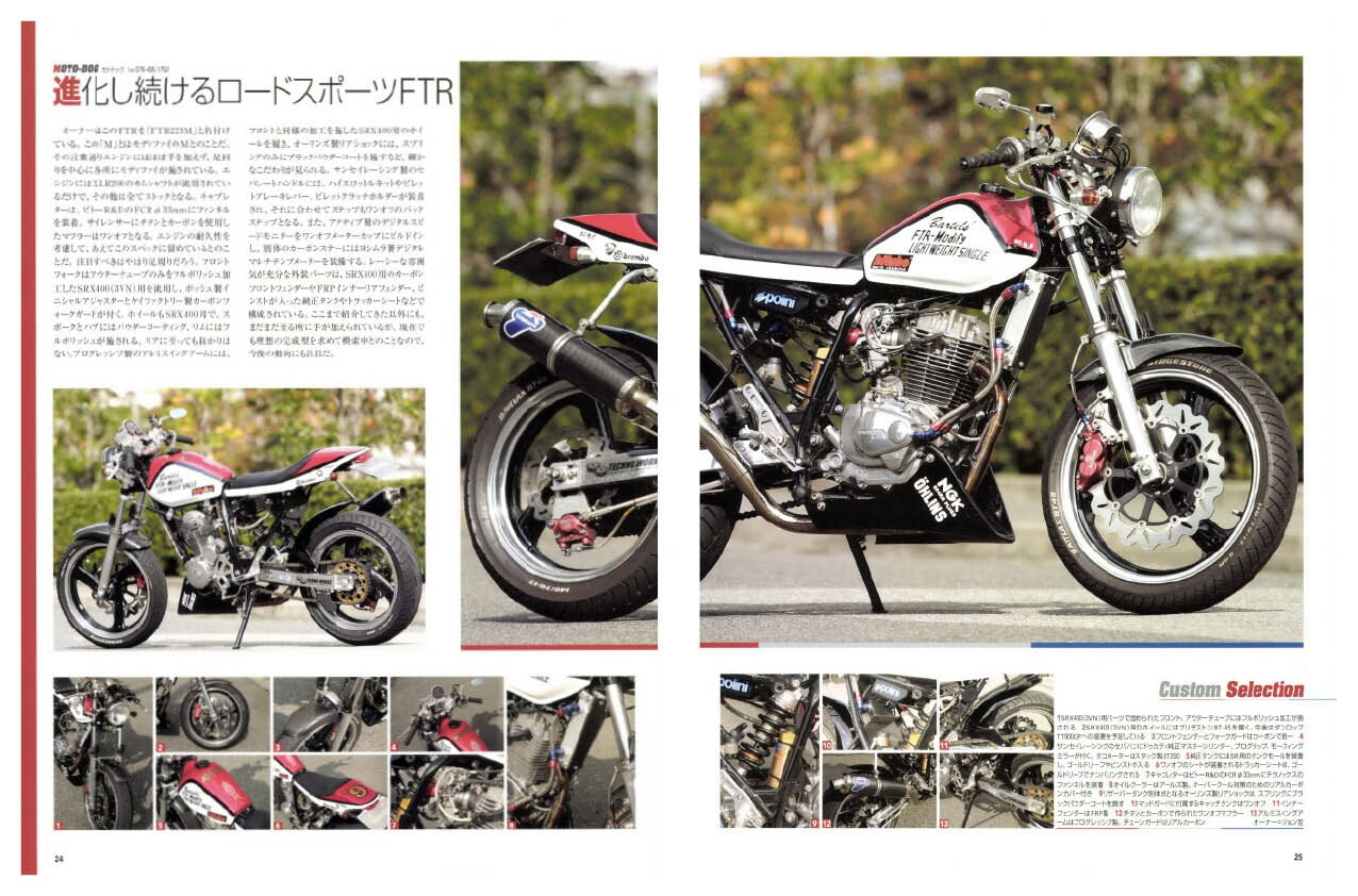 【限定復刊オンデマンド版】ホンダ FTRカスタム＆メンテナンス 定価6,000円