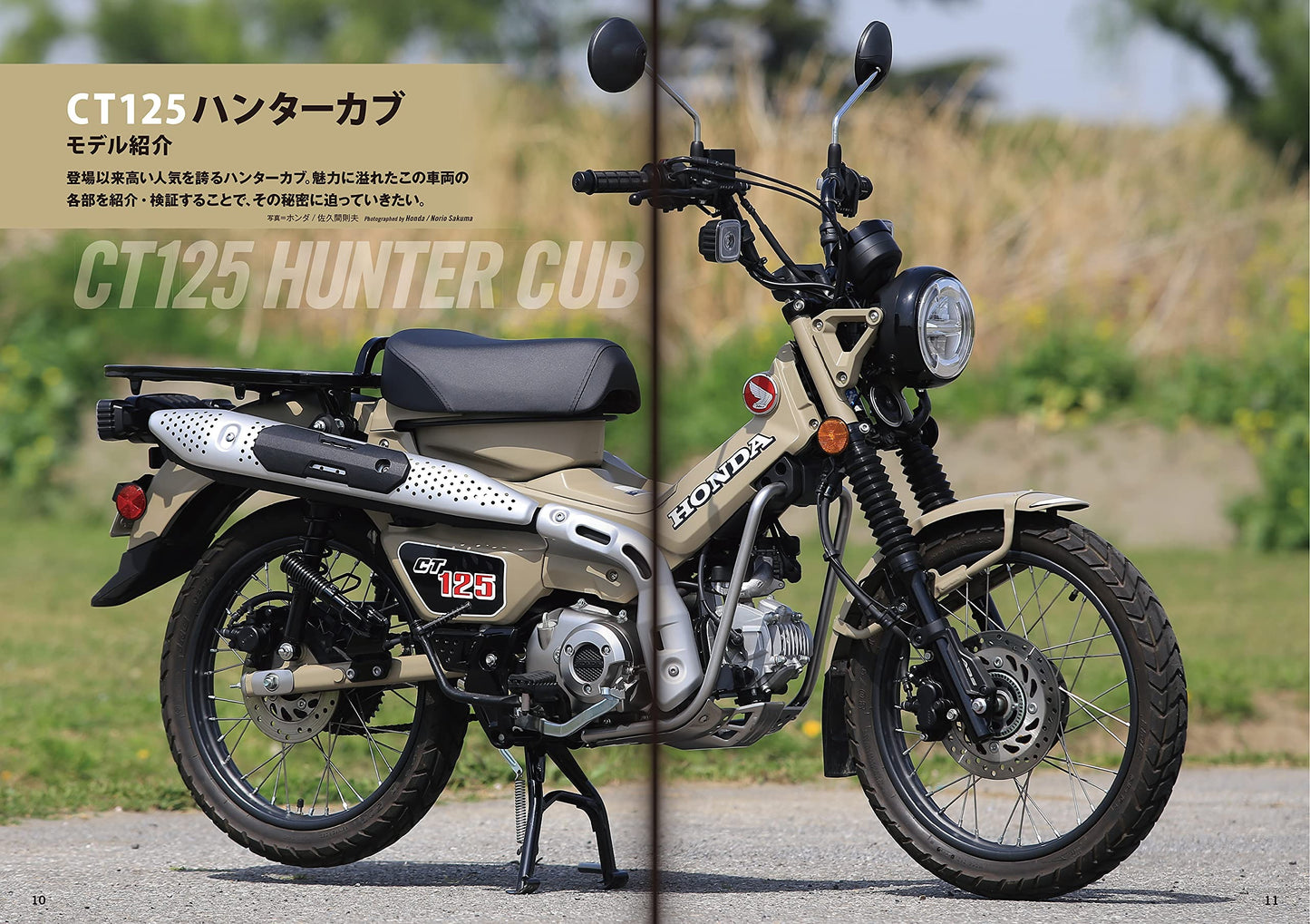 【新品】ホンダCT125ハンターカブ カスタム＆メンテナンス 定価2,500円