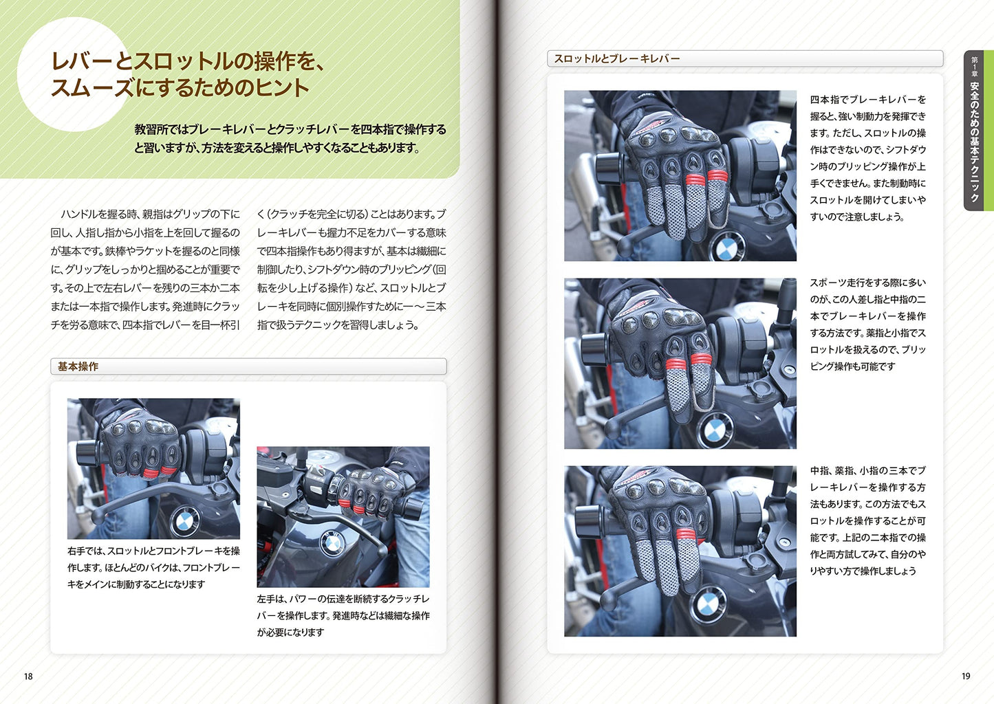【新品】命を守るバイク術 事故やトラブルを避けるための知識と技術 定価1,800円