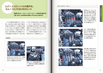 【新品】命を守るバイク術 事故やトラブルを避けるための知識と技術 定価1,800円