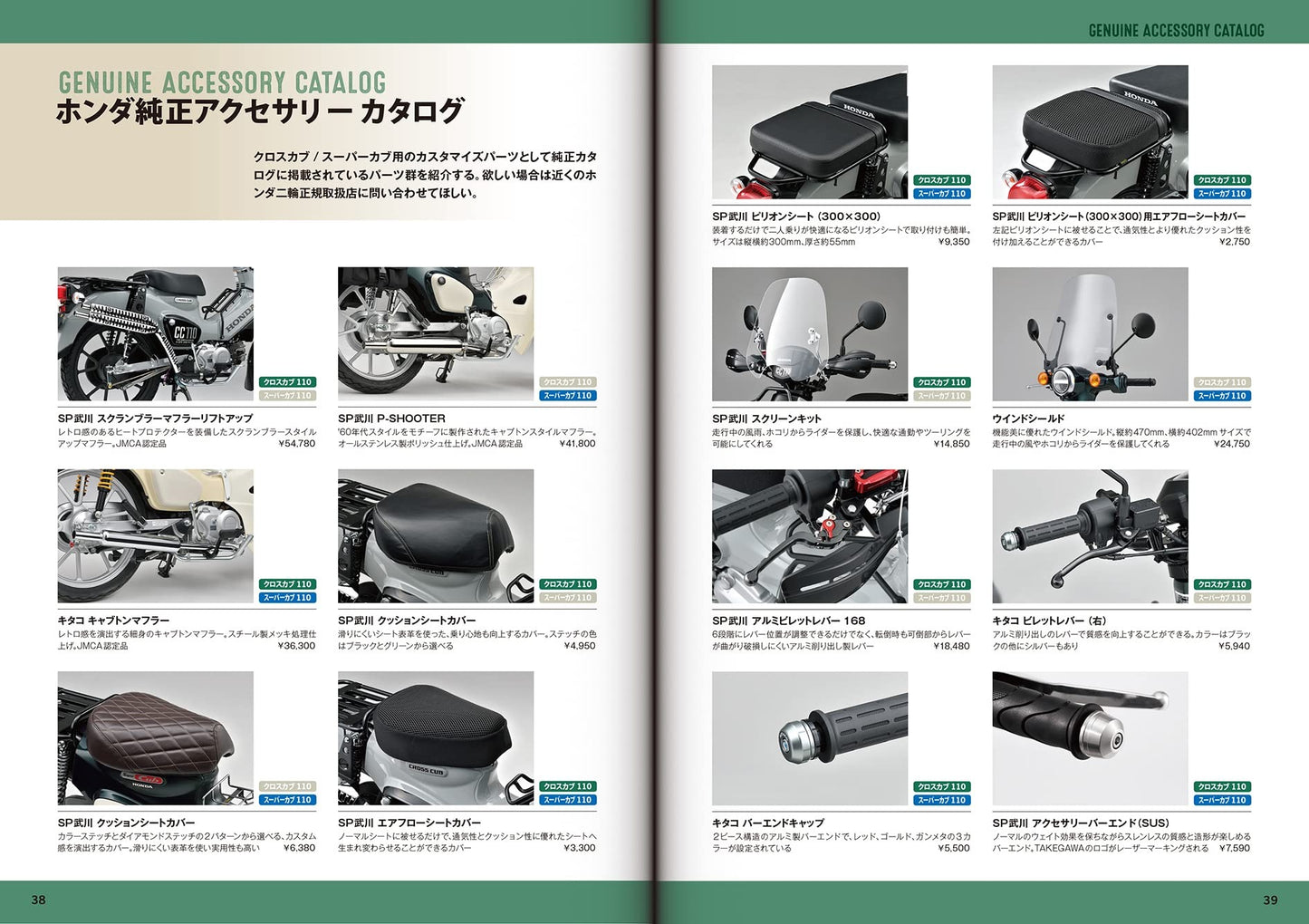 【新品】ホンダ クロスカブ／スーパーカブ110カスタム＆メンテナンス  定価2,500円