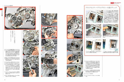 【限定復刊オンデマンド版】ホンダ NSR250Rメンテナンスバイブル 定価8,000 円