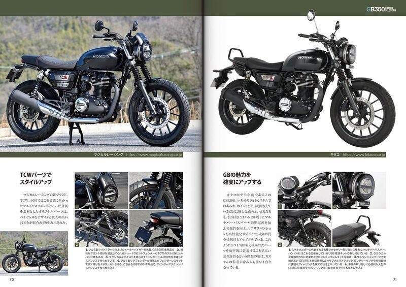 【新品】ホンダGB350/350S カスタム＆メンテナンス 定価2,500円