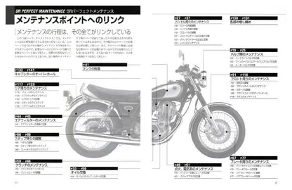 【限定復刊オンデマンド版】ヤマハSRマスターブック 定価6,500円