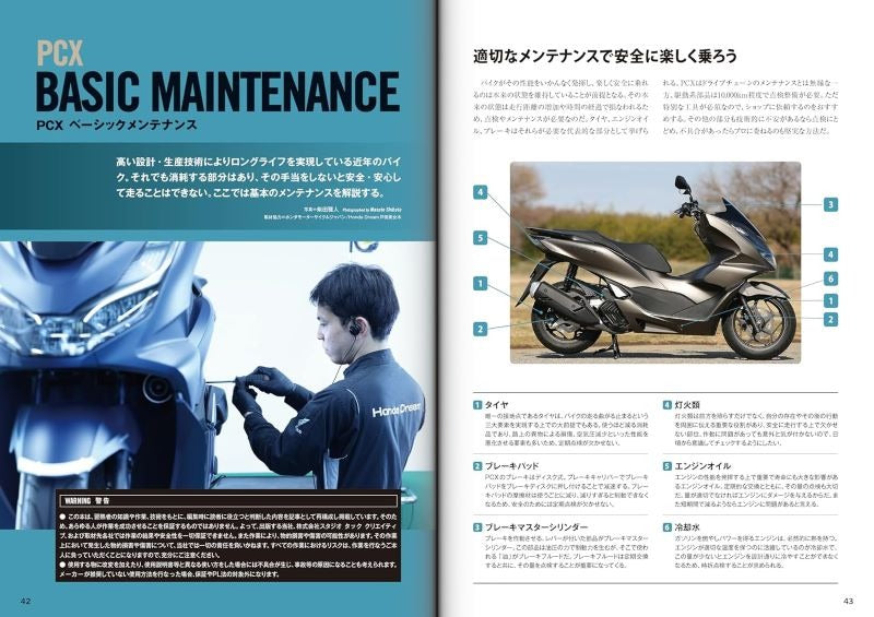 【新品】ホンダ PCX JK05 KF47 カスタム＆メンテナンス 定価2,500円