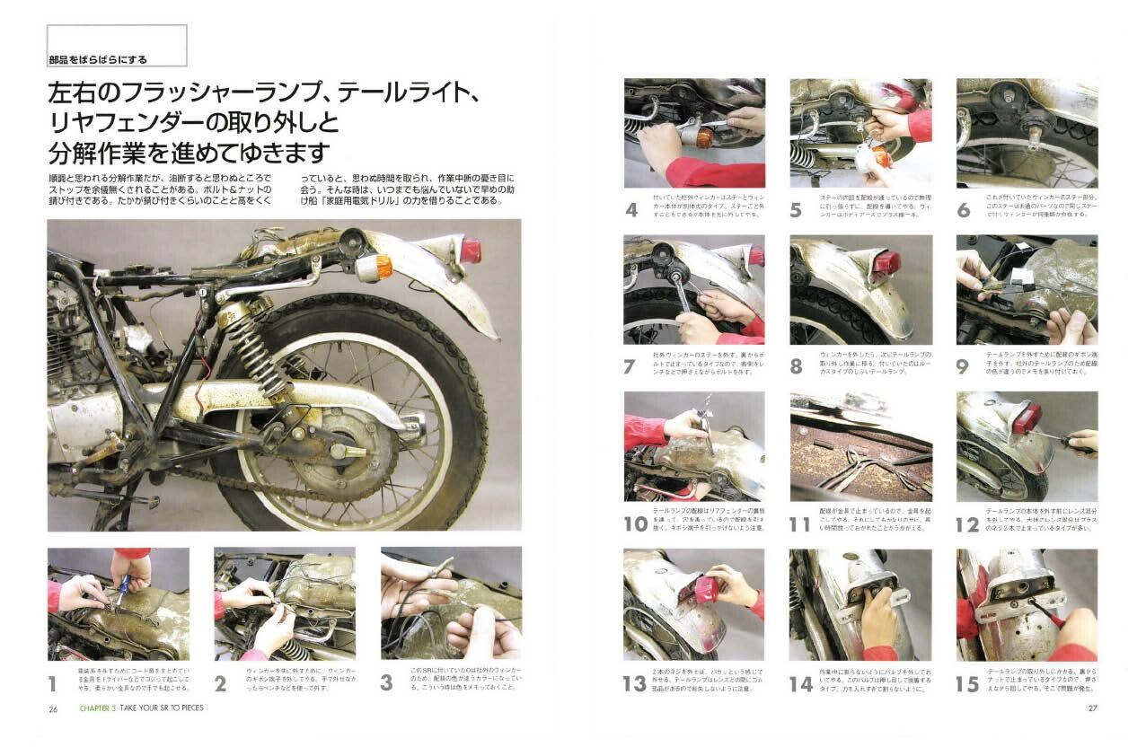【限定復刊オンデマンド版】ヤマハ SRレストア＆メンテナンス 定価6,500円