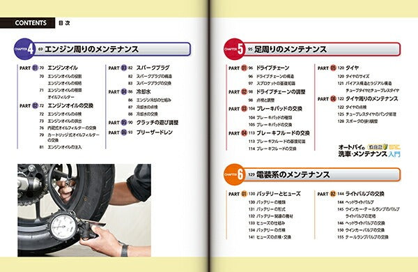 【新品】決定版 オートバイの洗車・メンテナンス入門 定価2,300円