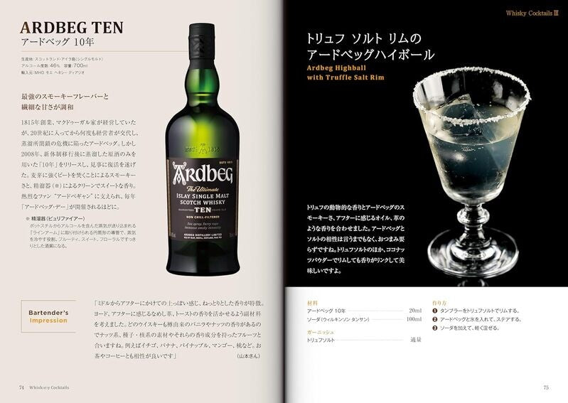 【新品】ウイスキーカクテル 定価2,900円