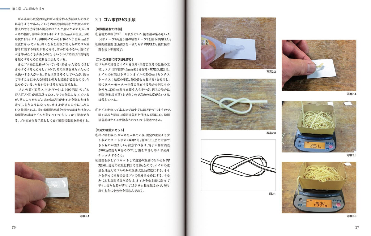 【新品】フリーフライト F1B 滞空時間を伸ばす技術と科学 定価4,800円