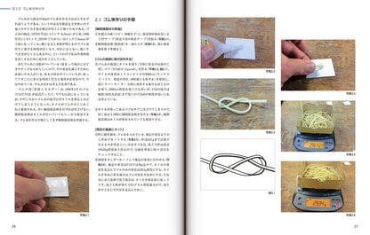 【新品】フリーフライト F1B 滞空時間を伸ばす技術と科学 定価4,800円