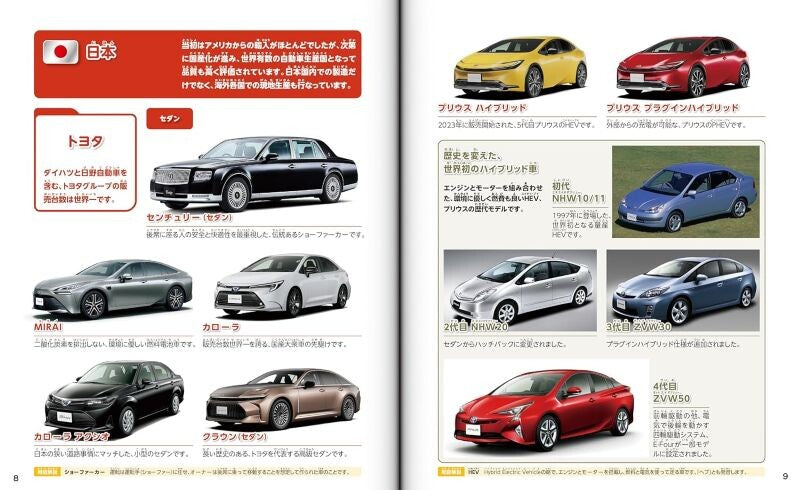 【新品】世界のくるま図鑑 セカンドエディション 定価2,500円