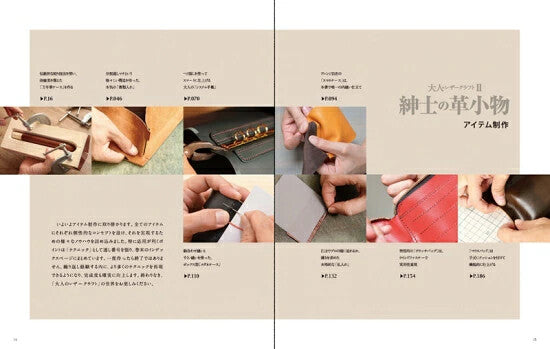 【新品】紳士の革小物 大人のレザークラフト2 定価3,000円