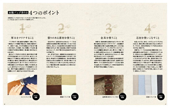 【新品】ワンランク上のバッグ教室 4つのパターンから学ぶ 全8アイテムの折込型紙付 定価1,800円