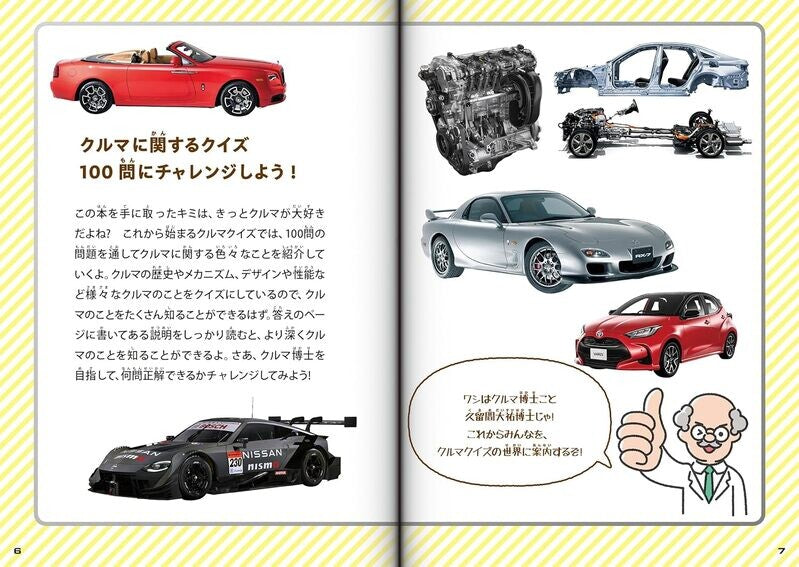 【新品】世界のクルマ クイズ図鑑 これでキミもクルマ博士! 定価1,600円