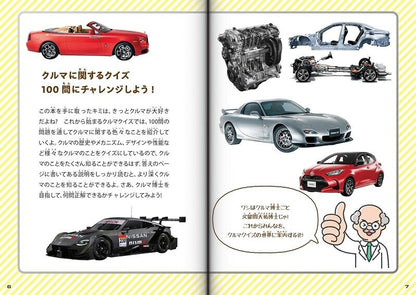 【新品】世界のクルマ クイズ図鑑 これでキミもクルマ博士! 定価1,600円