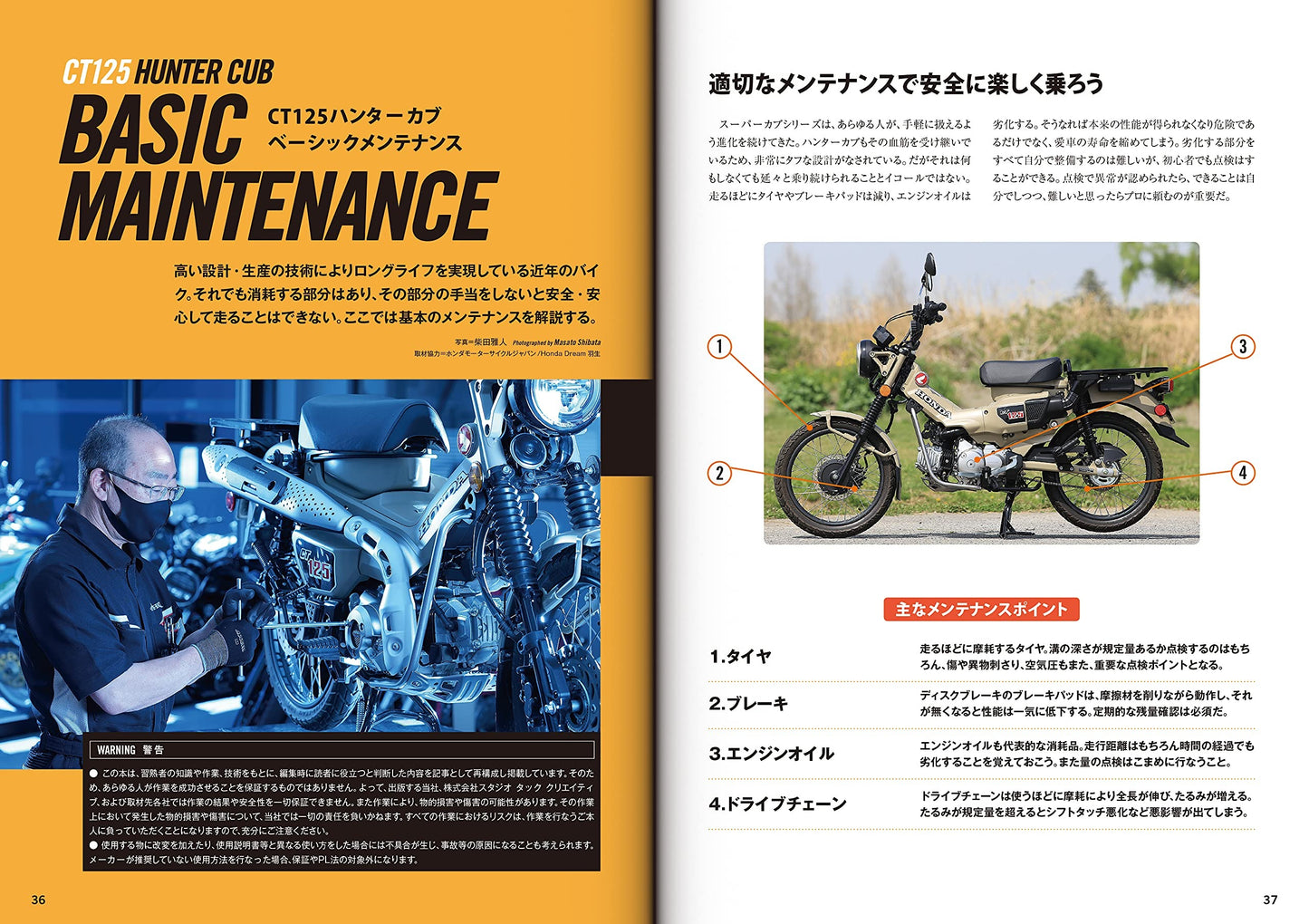 【新品】ホンダCT125ハンターカブ カスタム＆メンテナンス 定価2,500円