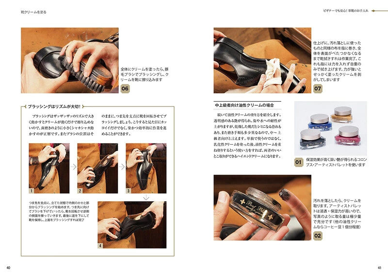 【新品】楽しく磨けて靴も輝く靴磨きスタートブック 初心者でも確実に輝く靴磨きメソッド 定価1,400円