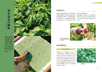 【新品】草木で染める和の絵柄と模様 型・絞り・ろうけつの技法で染め上げる12作品 定価2,500円