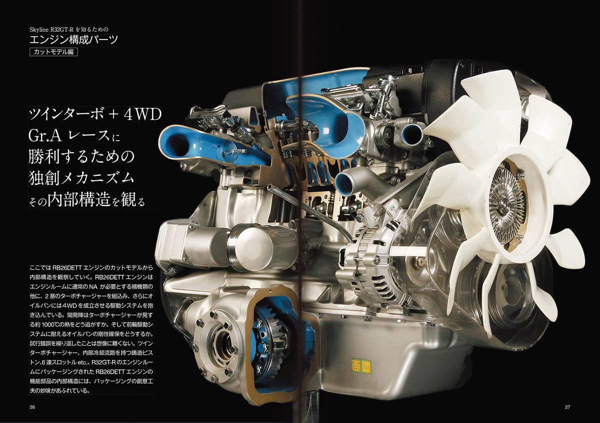 【新品】日産スカイライン R32GT-Rテクニカルファイル 定価5,800円
