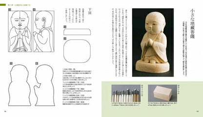 【新品】彫刻刀で作る仏像入門編 増補・改訂版 定価2,800円