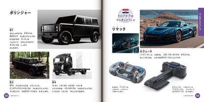 【新品】でんきでうごくのりものずかん ひらがなで楽しく読める 定価1,800円